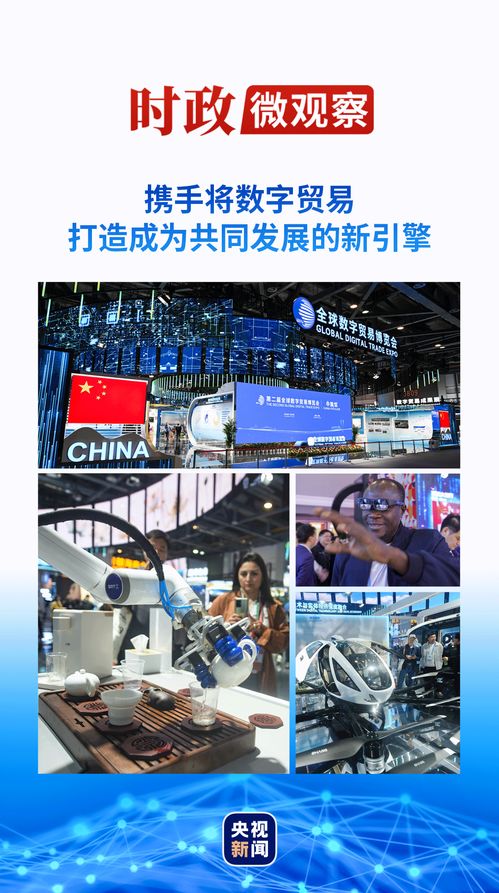 时政微观察丨数字贸易何以成为发展的新引擎